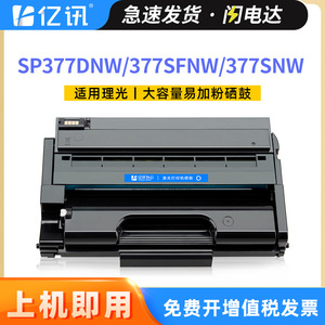 ตลับหมึกโทนเนอร์ที่ใช้ร่วมกันได้ Sp377 สำหรับริโก้ Sp377dnw Sp377sfnw Sp377snw เครื่องพิมพ์เลเซอร์ขนาดมาตรฐานความจุเต็ม - Product Image 5
