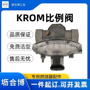 Les produits contrefaits seront punis à décuple. Vanne de régulation air-carburant pour brûleur au gaz naturel Hocod GIK 15R02-5 (KROM) - Product Image 3