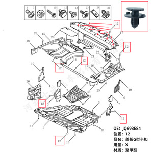 Geely Lynk & Co Plastic Clips JQ693E84 For Radiator Cover <b>Engine</b> <b>Hood</b> Air Deflector Fastener Repair Replacement Parts - Product Image 3