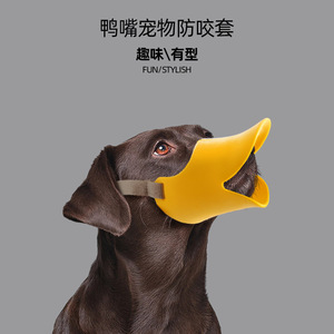 Muselière pour chien en forme de bec de canard, jaune, réglable, anti-aboiement, pour le contrôle des aboiements des chiens - Product Image 2