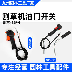 Manillar acelerador para cortacésped con interruptor de aceleración y cable para accesorios de desbrozadora de mochila - Product Image 5