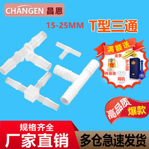 ข้อต่อท่อรูปตัว T ขนาดใหญ่ ข้อต่อท่อพลาสติกแบบเท่ากันทุกด้าน ข้อต่อท่อรูปตัว T แบบ Pagoda - Product Image 4