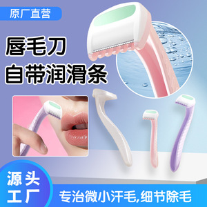 Mini rasuradora labial para mujer, hoja de acero inoxidable con red protectora, herramienta para afeitar la cara, uso general para la población. - Product Image 4