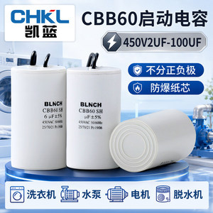 คาปาซิเตอร์สตาร์ท Chkl Cbb60 450V 2Uf 100Uf ไม่มีขั้ว สำหรับมอเตอร์แกนกระดาษ ใช้กับเครื่องซักผ้า ปั๊มน้ำ มอเตอร์เครื่องปั่นแห้ง - Product Image 3