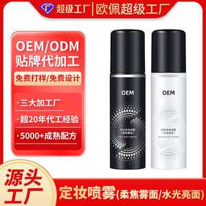 Spray Fixateur de Maquillage OEM 100ml – Brume Légère Contrôle Sébum pour le Visage – Rafraîchissant et Hydratant – Indispensable pour l'Été - Product Image 2