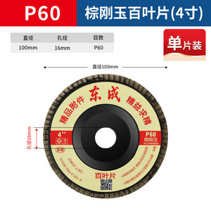 Disco de desbaste de metal Dongcheng Flap Wheel de 100 mm P60 para amoladora angular - Product Image 1