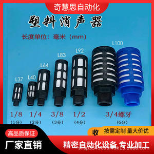 Silenciadores Neumáticos de Plástico Negro, Reductores de Ruido para Mangueras de Aire Industriales, Varios Tamaños para Aplicaciones de Maquinaria - Product Image 5