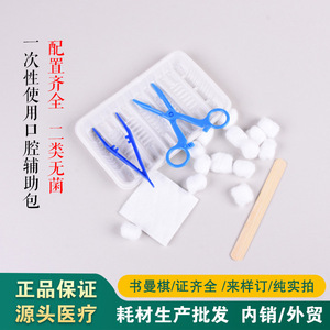 Kit d'instruments buccaux jetables de marque Jin Huan Xiao Yu, boîte d'instruments, kit d'examen médical pour infirmières et médecins, sac buccal - Product Image 5