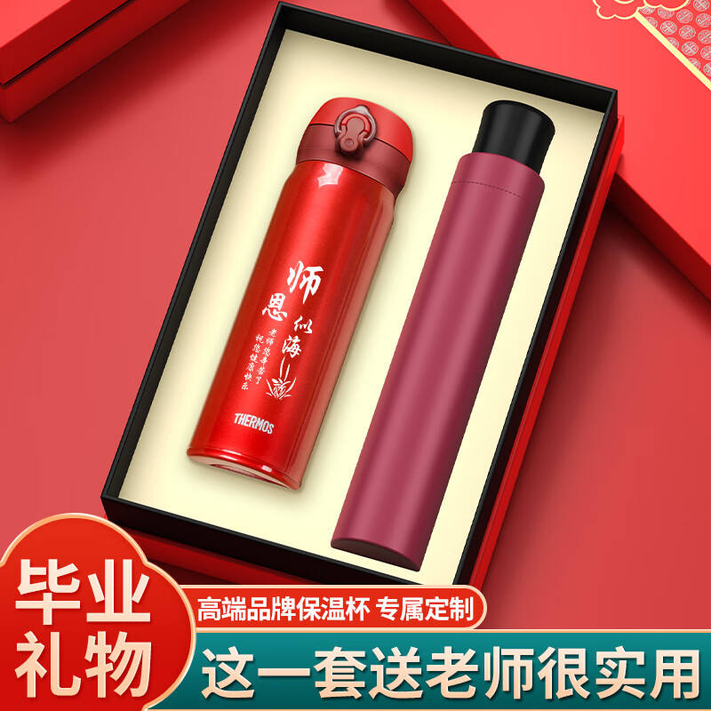 แกะสลักคำว่า "ความเมตตาของครูนั้นกว้างใหญ่ดั่งท้องทะเล": ชุดของขวัญ กล่องของขวัญ ร่มพาราไดซ์ แก้วเก็บความร้อนสีแดง