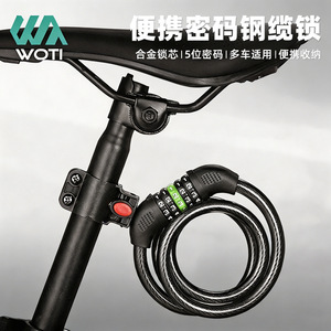 ยัวลี่ ล็อคจักรยาน 120 ซม. สายเหล็กกันสนิมกันน้ำแบบรหัสห้าหลักสำหรับจักรยานเสือภูเขาใช้กลางแจ้ง - Product Image 3