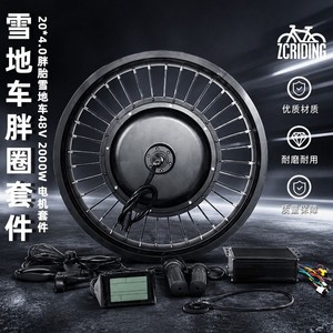 Kit de Motor para Bicicleta Eléctrica con Llantas Gruesas de 20 Pulgadas, 48V de Alta Potencia, para Bicicletas de Montaña en Nieve - Product Image 2