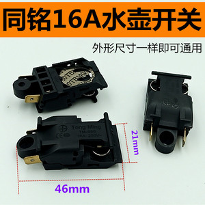 สวิตช์กาต้มน้ำไฟฟ้า Tong Ming รุ่น TM-868 16A 250V หน้าสัมผัสเงิน อะไหล่เครื่องใช้ไฟฟ้าในบ้าน - Product Image 3