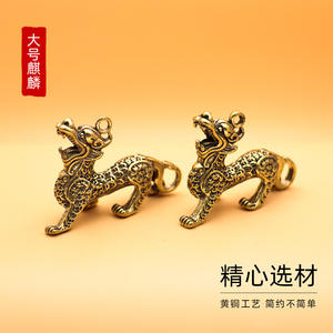 Kirin voiture porte-clés sac pendentif Noël cuivre pur pour faire de vieux accessoires de bricolage cadeaux de décrochage - Product Image 2