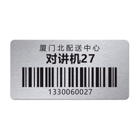Échantillons d'étiquettes de code-barres en aluminium/laser pour emballage métallique, étiquettes de code-barres, autocollants de code-barres