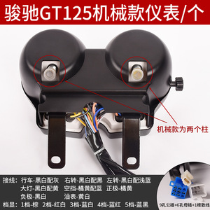 มาตรวัดความเร็ว Suzuki Junchi GT125 รุ่น QS125-5 มาตรวัดระยะทาง มาตรวัดรอบเครื่องยนต์ หน้าปัดกิโลเมตร สำหรับอะไหล่สกู๊ตเตอร์ - Product Image 4