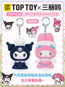 Caja de 6 Unidades al por Mayor, TOP TOY, Personajes de Sanrio, Serie de Frutas y Verduras, <span class=keywords><strong>Mini</strong></span> Peluches Colgantes, Caja Sorpresa Coleccionable para Regalo - Product Image 4