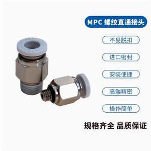 ข้อต่อตรงของท่อลมสำหรับ Mpc6-m5ขนาดเล็ก6-02 8-04เชื่อมต่อด่วนต่อ Mpc4-01ชิ้นส่วนนิวเมติกส์ - Product Image 4