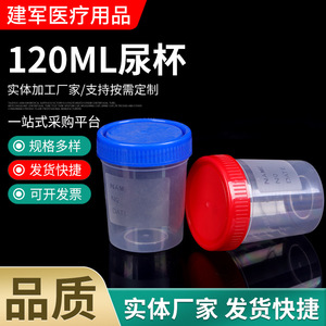 Gobelet à urine Jianjun Yipian 120 ml avec bouchon à vis et graduations pour prélèvement d'échantillons d'urine - Product Image 1