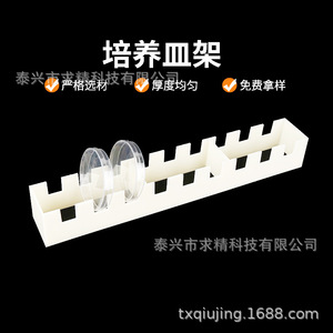 Seeking Excellence 90mm White Abs Petri Dish Rack 9 Well Acid And <b>Alkali</b> Resistant For Laboratory Use - Product Image 2