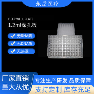 Placa de microplacas de laboratorio Yongyue Medical de 1.2mL con 96 pocillos redondos de fondo plano esterilizable - Product Image 5