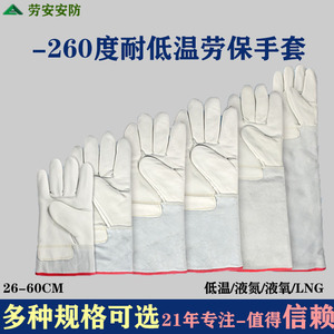 Gants de sécurité basse température Lao An en matériau composite -260°C pour l'industrie de la construction - Product Image 5