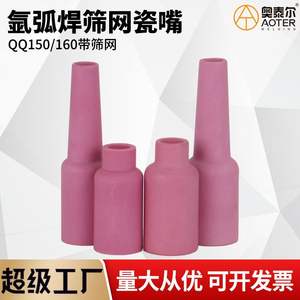 Boquilla de Cerámica Ottel QQ160, Diámetro Interior de 9.5 mm, Altura de 45 mm, Accesorio para Antorcha de Soldadura - Product Image 5