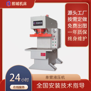 Presse hydraulique à colonne unique Xicheng Machine Tools YQ-30 30 tonnes pour l'encastrement de boîtes en fer cornière - Product Image 4