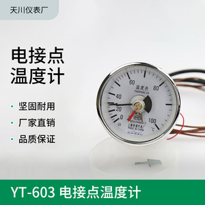 เทอร์โมมิเตอร์วัดอุณหภูมิแบบสัมผัสไฟฟ้า Yt 603 0-100 องศาเซลเซียส พร้อมระบบแจ้งเตือนอุณหภูมิสูง ผลิตจากโลหะ ผลิตที่เซี่ยงไฮ้ ประเทศจีน - Product Image 5
