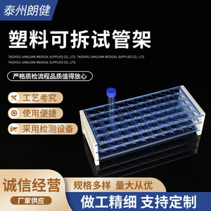 Langjian Test <b>Tube</b> Rack 50 Hole 13mm 16mm 18mm Detachable Modular Laboratory Use - Product Image 5