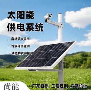 Sistema de Energía Solar, Batería de Litio de 12V, Equipo de Monitoreo Impermeable para Exteriores - Product Image 2