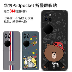 Huawei P50 Pocket Foldable Screen Sticker PE Material Decorative <b>Film</b> For Mobile Phone Protection - Product Image 1