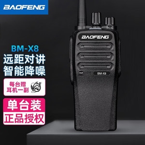 วิทยุสื่อสาร Baofeng Bm X8 แบตเตอรี่แบบชาร์จได้ 4500Mh ระยะ 5 กม. 10 กม. ใช้ได้ในพื้นที่ก่อสร้างกลางแจ้ง - Product Image 1