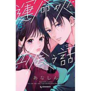 Édition limitée n°. 6 C'était le destin qui m'a fait te rencontrer - Livre avec gadget JAP - Product Image 3