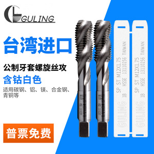 Taraud en spirale Guling M12x1.75 HSS pour machine à fileter - Product Image 5