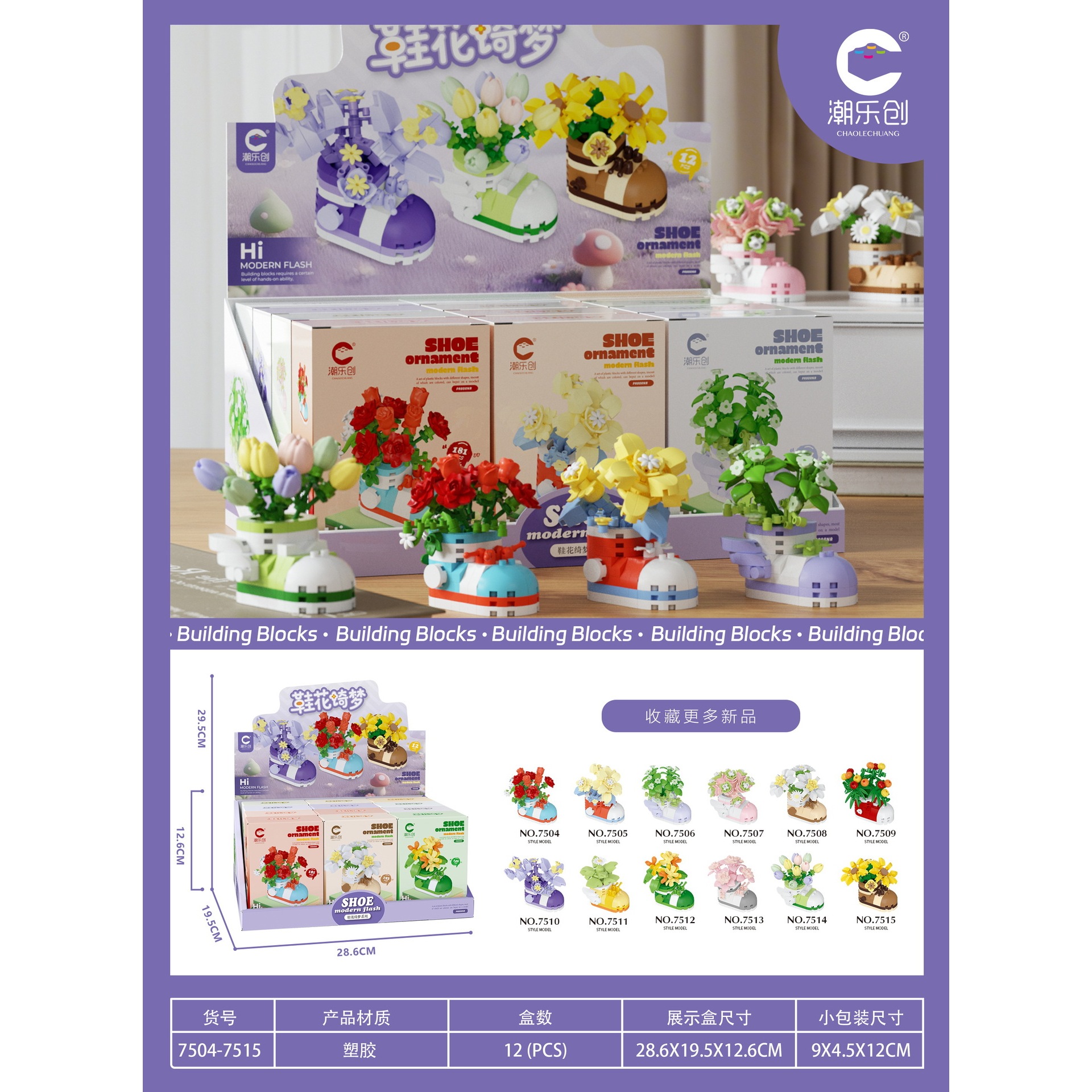 7504-7515 กล่องของขวัญ Shoe Flower Dream รุ่นพิเศษ 2002 ชิ้น