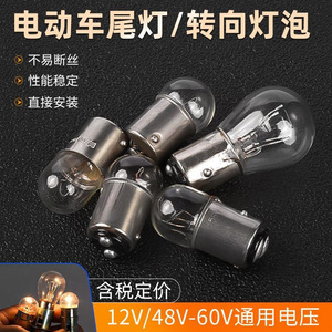 Bombilla de luz trasera de 12V y 5W para motocicleta y vehículo eléctrico, accesorio de repuesto para luz trasera - Product Image 5