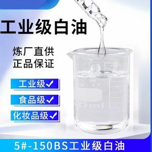 Fabricantes venden aceite blanco industrial y aceite mineral blanco a bajo precio. - Product Image 5