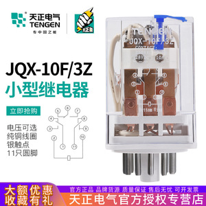 Tengen Jqx 10f <b>Miniature</b> Electromagnetic Relay Dc24V 11 Pin Low Power General Purpose - Product Image 5