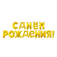 Lot de ballons multicolores de 16 pouces avec lettres « Joyeux Anniversaire » russes, 14 lettres avec ruban et paille, décoration de fête d'anniversaire, vente en gros