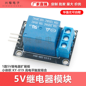 โมดูลรีเลย์ Ky-019 5V 1 ช่องสัญญาณ ทริกเกอร์ระดับสูง สำหรับควบคุมอุตสาหกรรม HW-482 V2.0.1 - Product Image 5