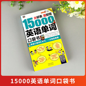 หนังสือพกพา 15,000 คำ<span class=keywords><strong>ศัพท์</strong></span>ภาษาอังกฤษ คำ<span class=keywords><strong>ศัพท์</strong></span>ภาษาอังกฤษที่ใช้บ่อย แผนภาพความจำเร็ว ฉลาด ง่าย สำหรับผู้เริ่มต้นเรียนรู้ด้วยตนเอง 3,500 คำ - Product Image 2