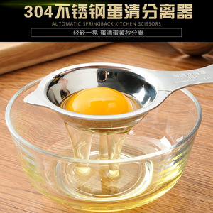 Séparateur de blanc d'œuf en acier inoxydable 304, outil de cuisine pour la pâtisserie et la nourriture pour bébés - Product Image 2