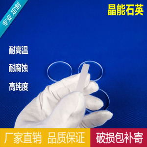 Plaque de quartz transparente de forme circulaire, fenêtre d'observation haute température, service de découpe de quartz naturel fusionné, Lianyungang Jiangsu - Product Image 4