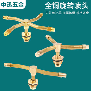 Aspersor giratorio de latón Zhongxun de 360 grados, cabezal de pulverización automático para riego de jardín de 1 pulgada - Product Image 1