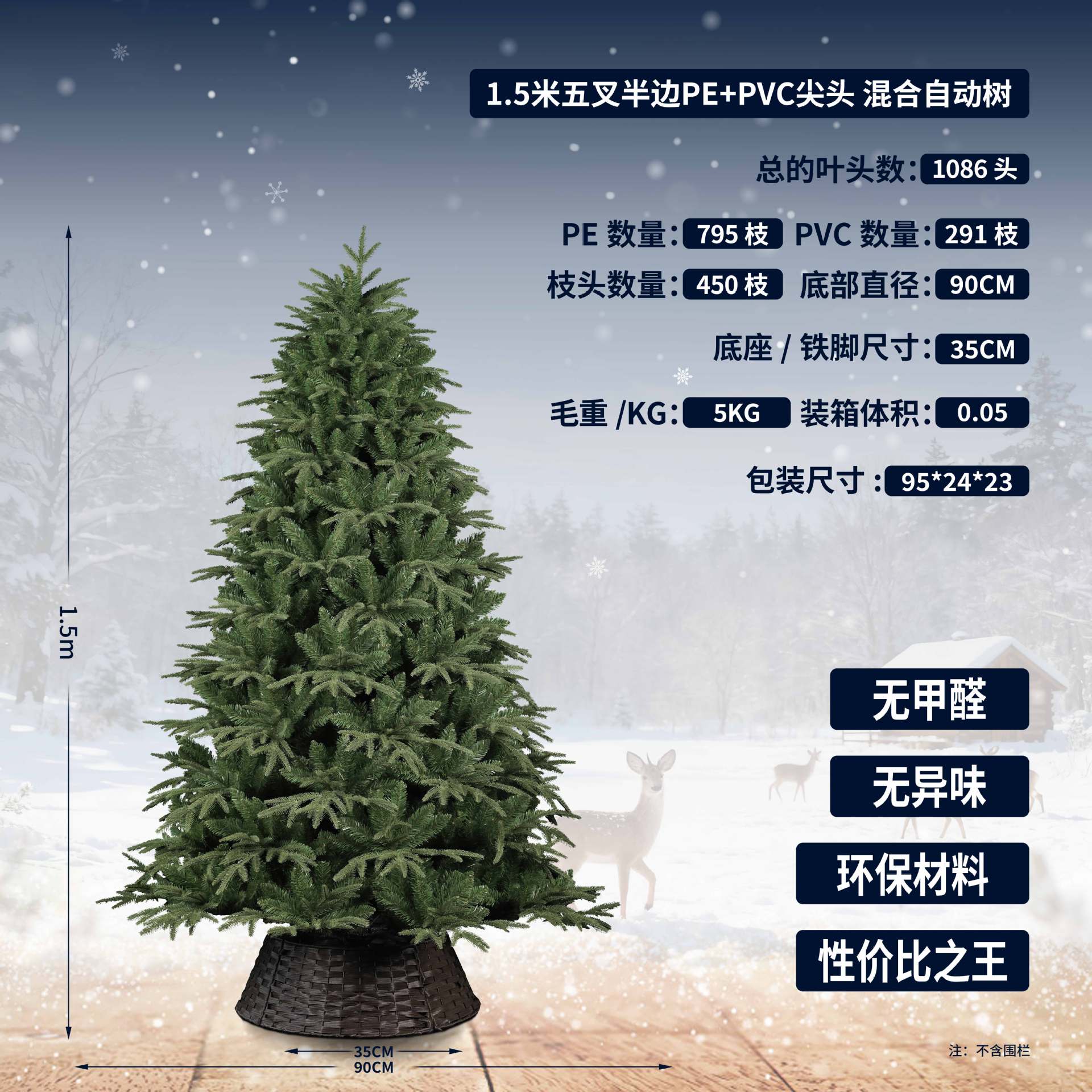 Árbol Automático Puntiagudo de 150cm y 450 Ramas, con Puntas de PE y PVC.