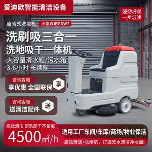 Aidou Ride On <b>Floor</b> Cleaner 42 In Dual Brush GDW7 Industrial Factory Warehouse Commercial <b>Cleaning</b> <b>Machine</b> - Product Image 1