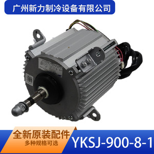 Guangzhou Xinli <b>Refrigeration</b> Equipment Yksj-900-8-1 Three Phase Asynchronous Motor For Outdoor Fan Cooling System - Product Image 2