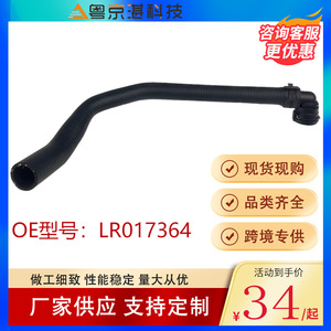 Radiator Hose Water Pipe LR017364 For Land Rover <b>Range</b> Rover Rubber Coolant Hose Replacement Part - Product Image 4