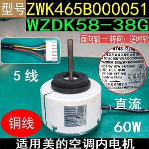 มอเตอร์ภายในเครื่องปรับอากาศมีเดีย WZDK58-38G DC 60W สายทองแดง 5 เส้น - Product Image 5