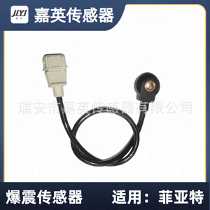 Capteur de cliquetis Jia Ying 261231095 pour Fiat - Product Image 2